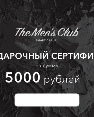 Подарочный сертификат 5000